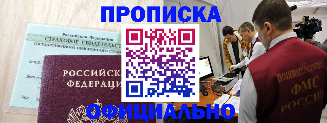 временная регистрация законно в Электрогорске