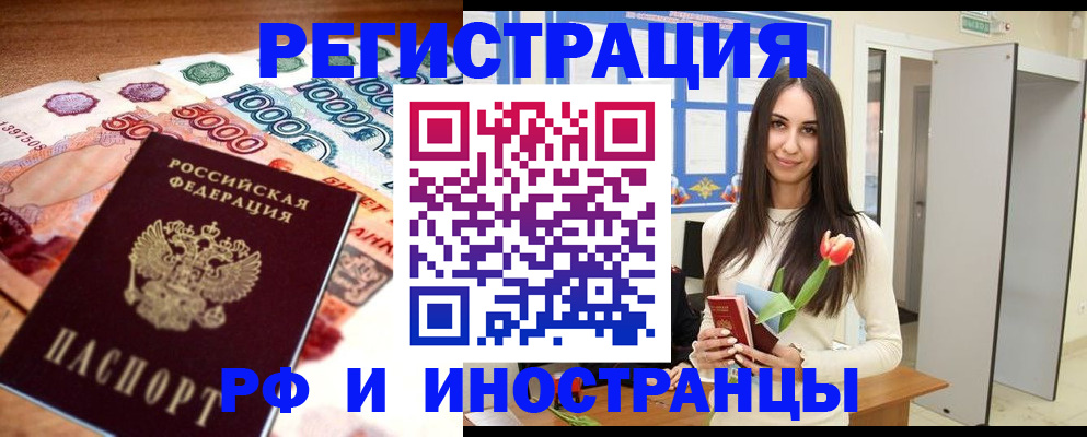 прописка в квартире в Электрогорске